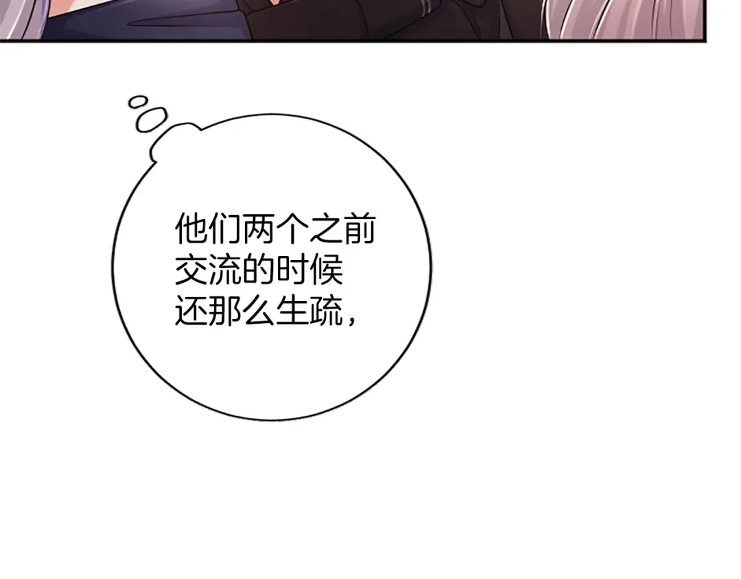 《陛下，这次由我来抚养！》第77话 赴约钟楼 第110页