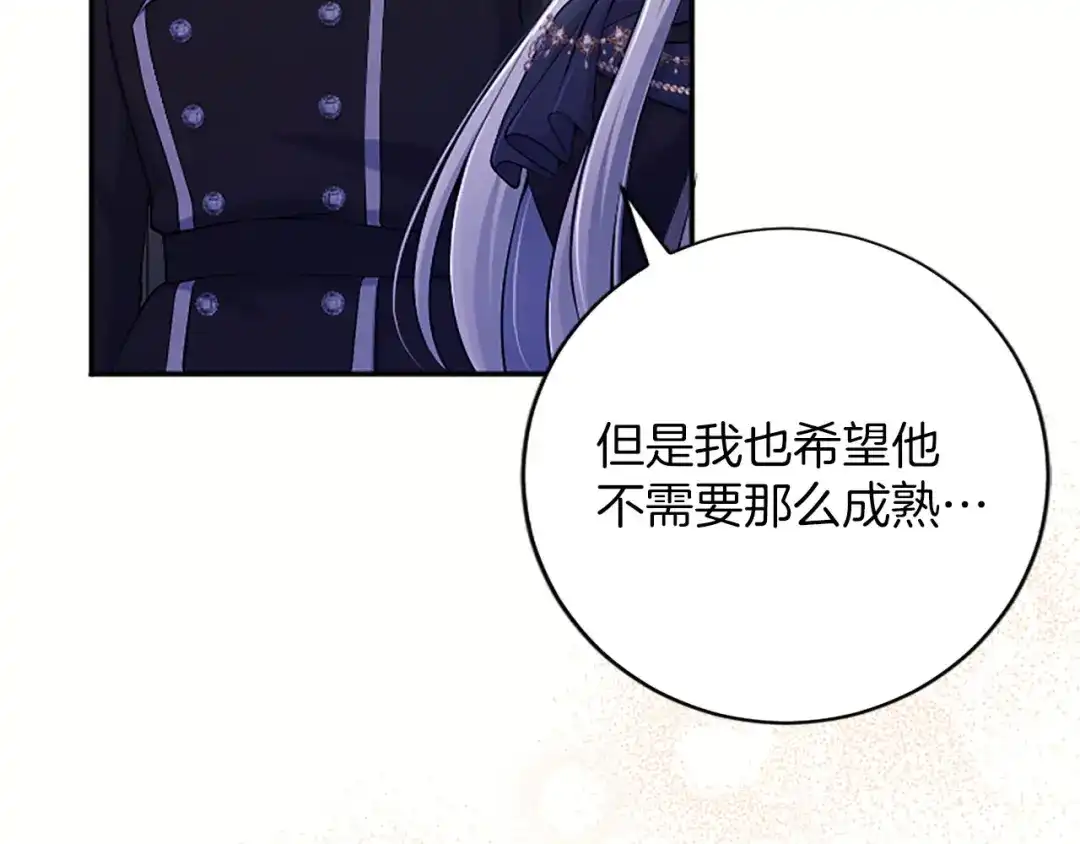《陛下，这次由我来抚养！》第77话 赴约钟楼 第149页