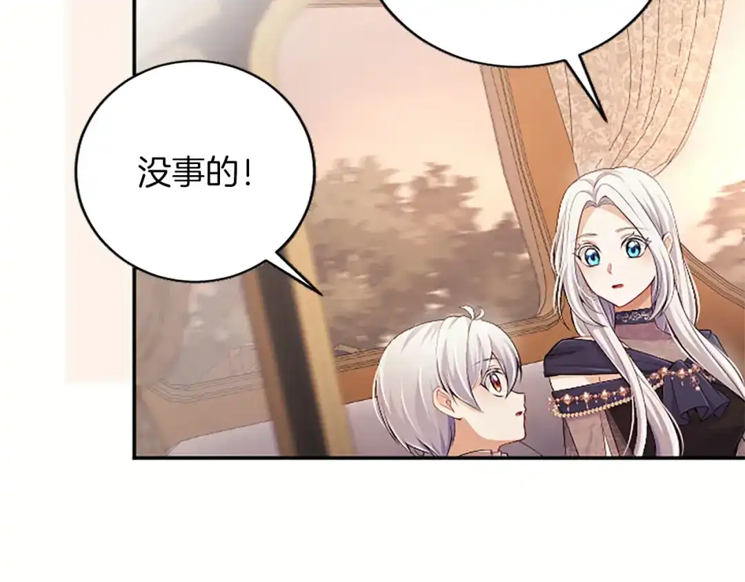 《陛下，这次由我来抚养！》第77话 赴约钟楼 第118页