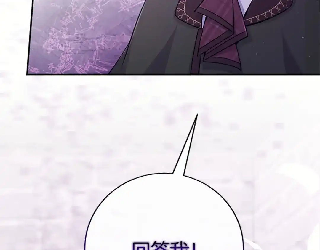 《陛下，这次由我来抚养！》第77话 赴约钟楼 第206页