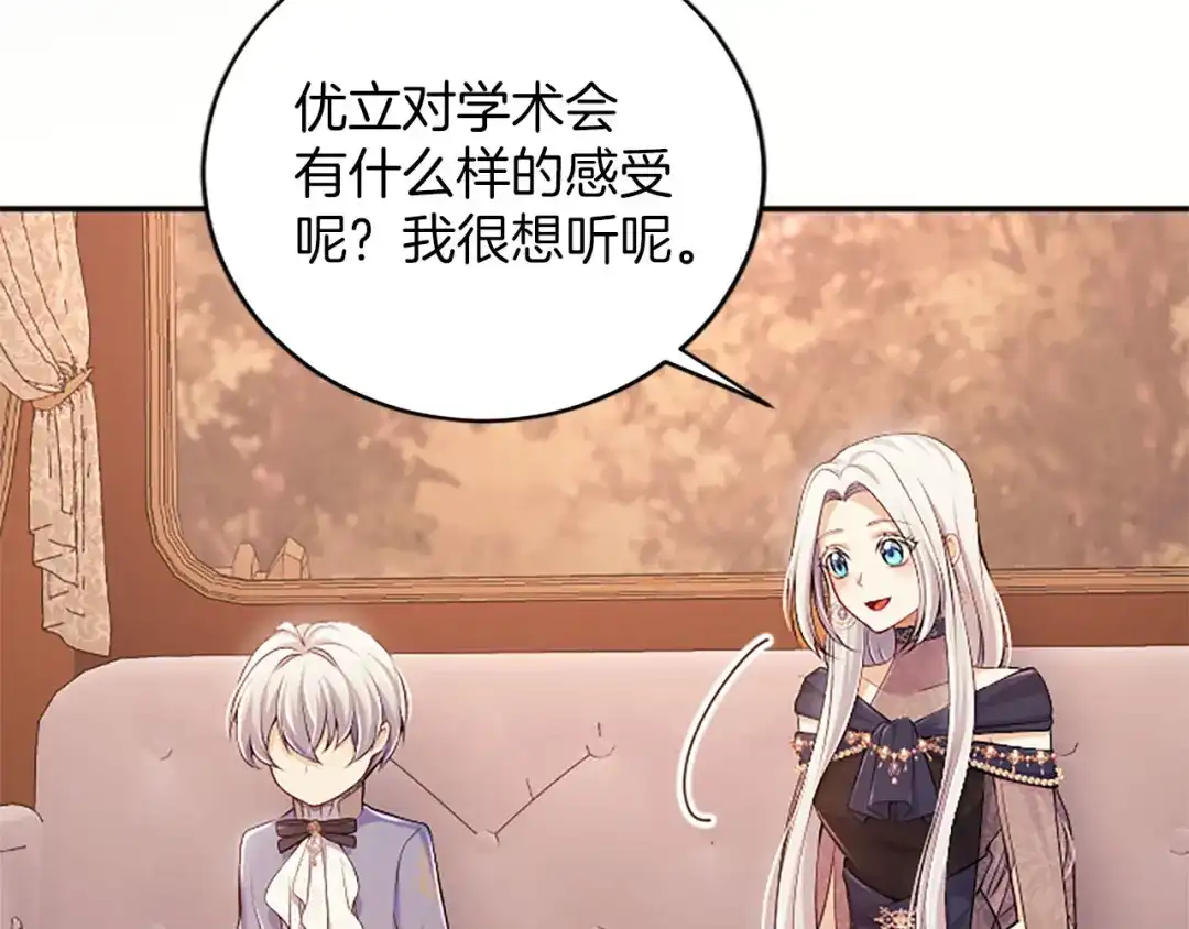 《陛下，这次由我来抚养！》第77话 赴约钟楼 第81页