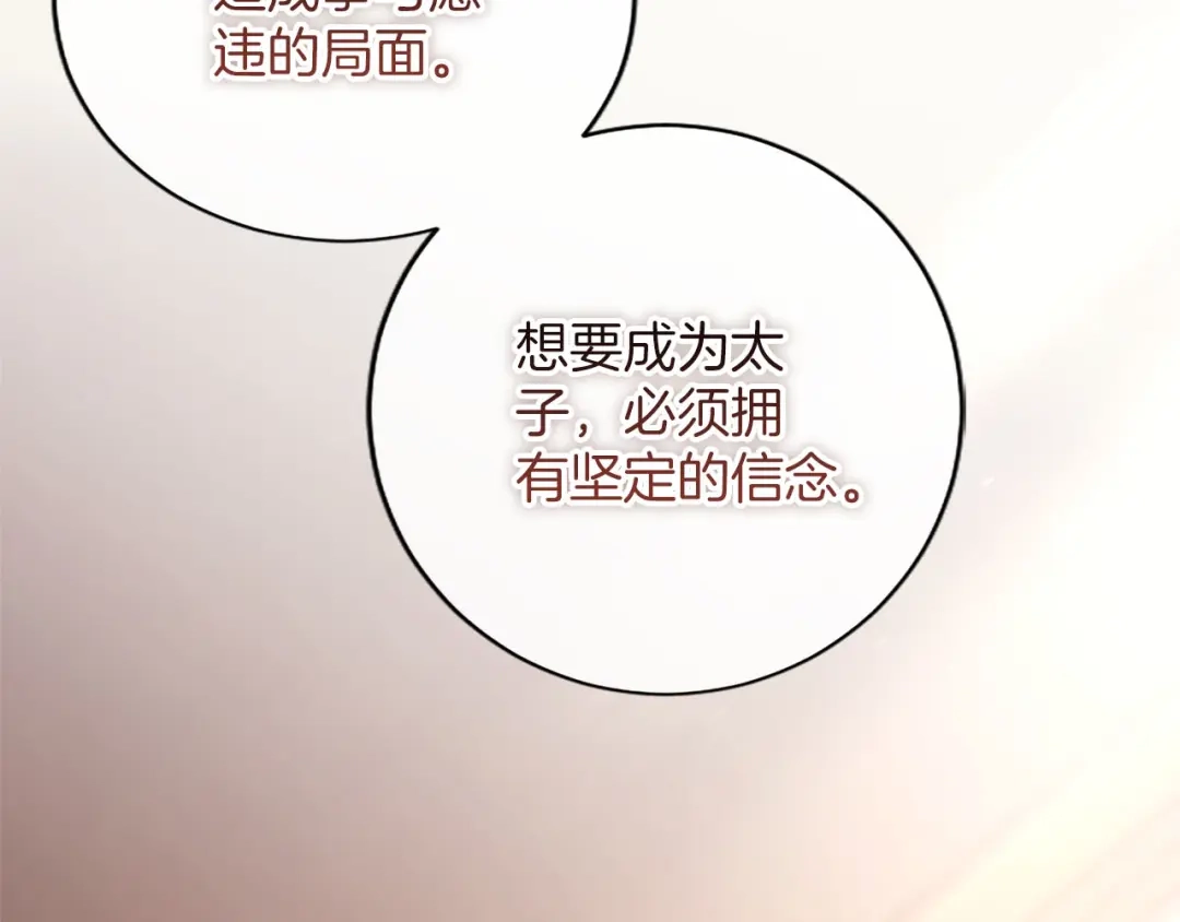 《陛下，这次由我来抚养！》第77话 赴约钟楼 第105页