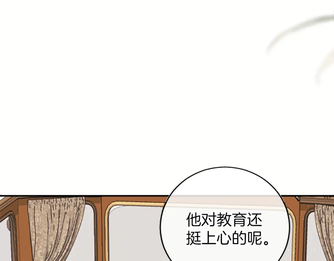 《陛下，这次由我来抚养！》第77话 赴约钟楼 第66页