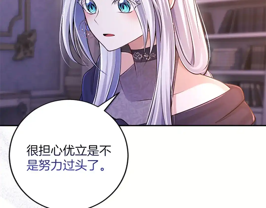 《陛下，这次由我来抚养！》第77话 赴约钟楼 第146页