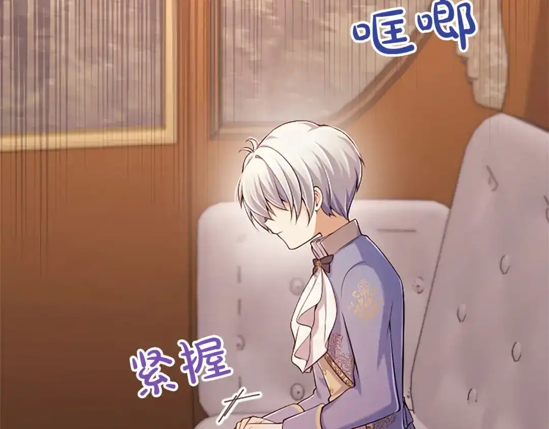 《陛下，这次由我来抚养！》第77话 赴约钟楼 第79页