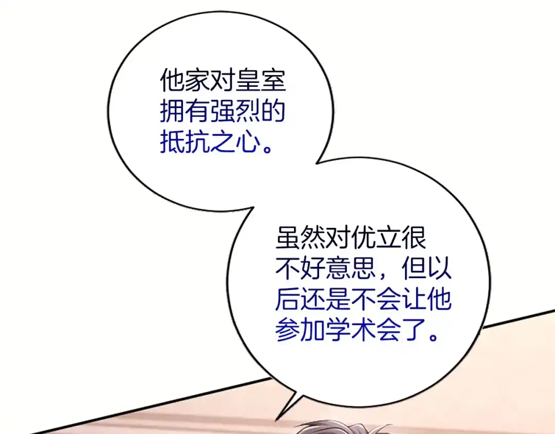 《陛下，这次由我来抚养！》第77话 赴约钟楼 第181页