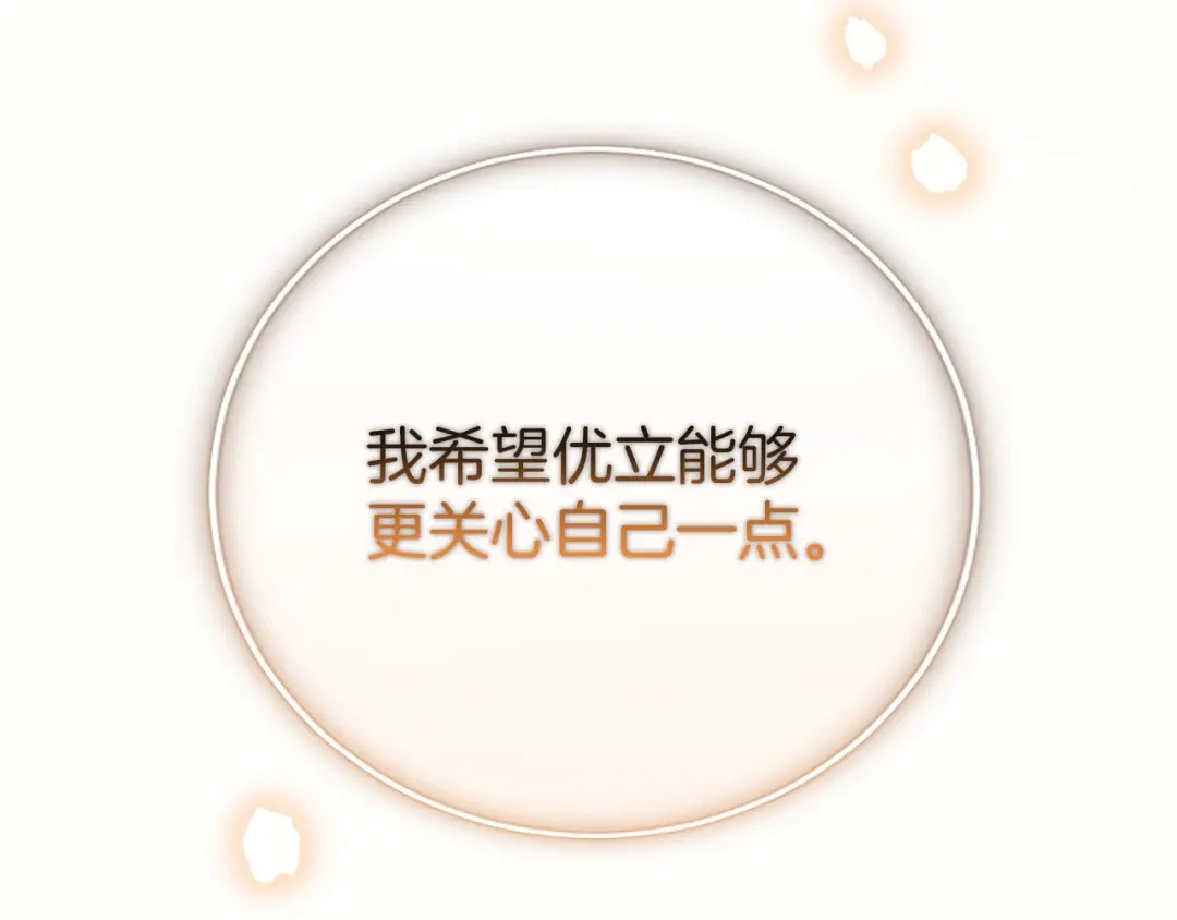 《陛下，这次由我来抚养！》第77话 赴约钟楼 第160页