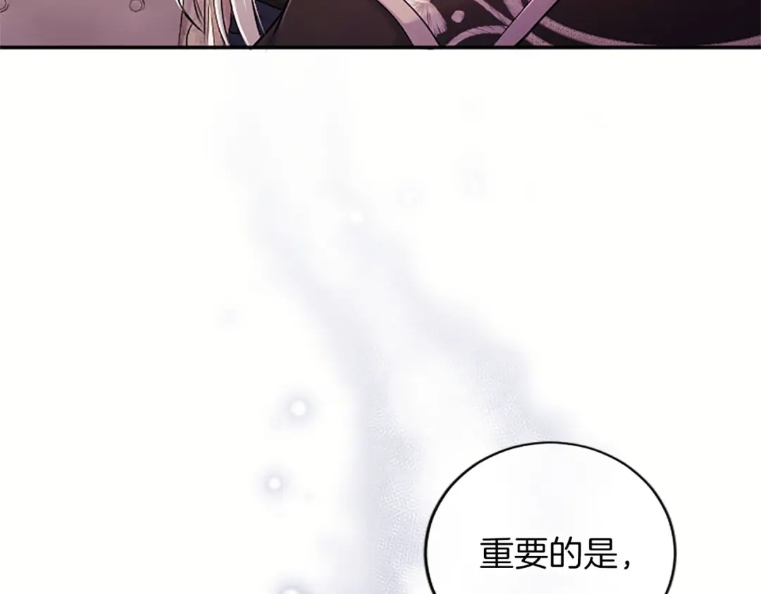 《陛下，这次由我来抚养！》第77话 赴约钟楼 第90页