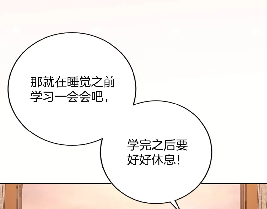 《陛下，这次由我来抚养！》第77话 赴约钟楼 第129页