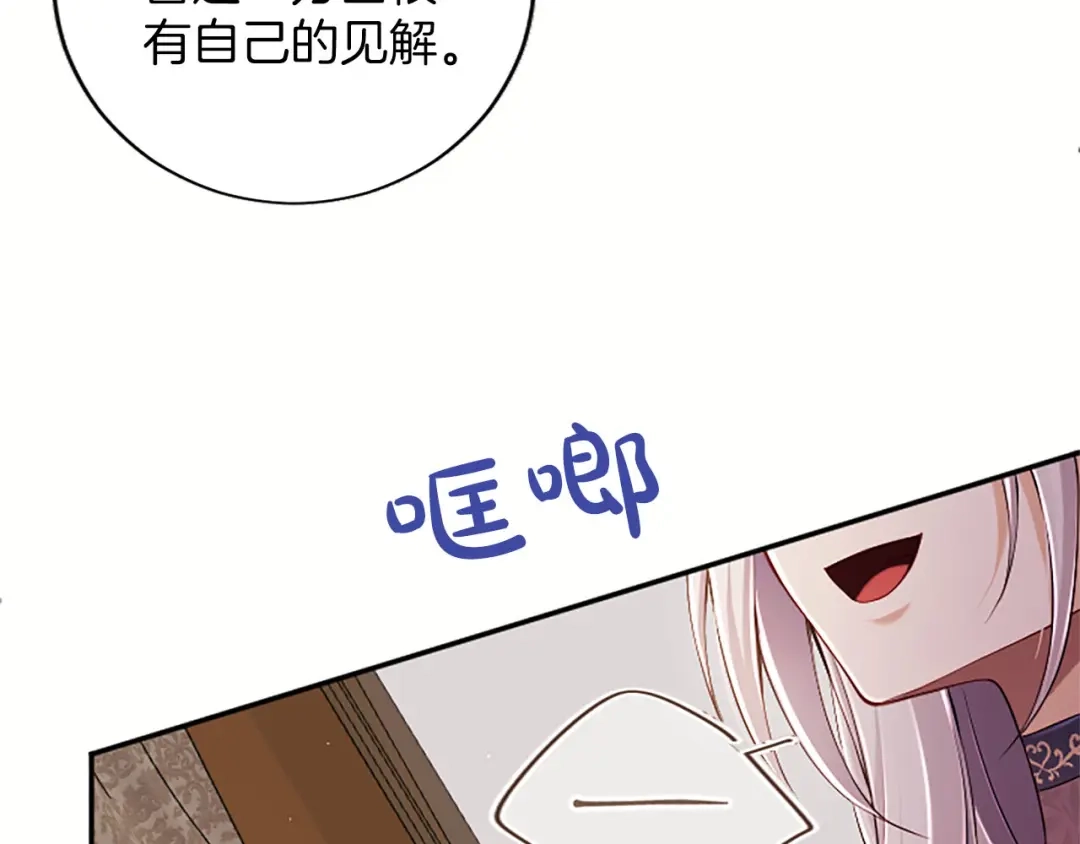 《陛下，这次由我来抚养！》第77话 赴约钟楼 第68页