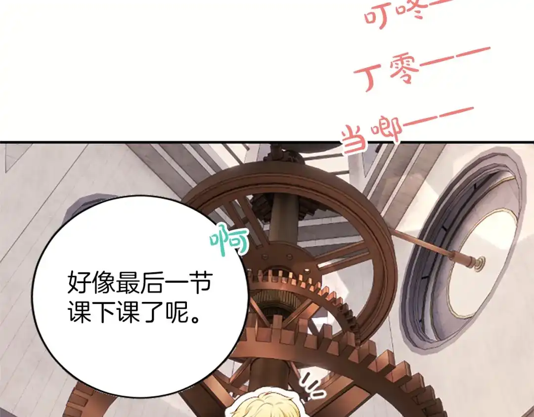 《陛下，这次由我来抚养！》第77话 赴约钟楼 第52页