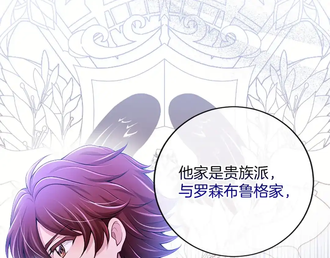 《陛下，这次由我来抚养！》第77话 赴约钟楼 第175页