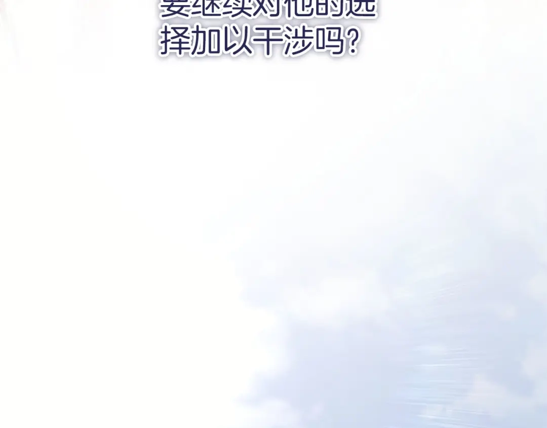 《陛下，这次由我来抚养！》第77话 赴约钟楼 第194页