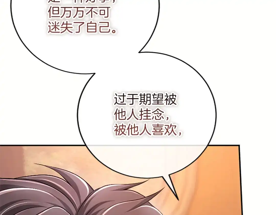 《陛下，这次由我来抚养！》第77话 赴约钟楼 第102页