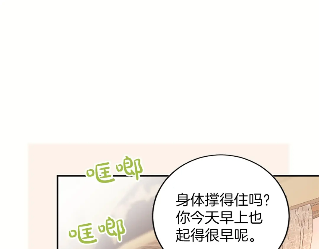 《陛下，这次由我来抚养！》第77话 赴约钟楼 第117页