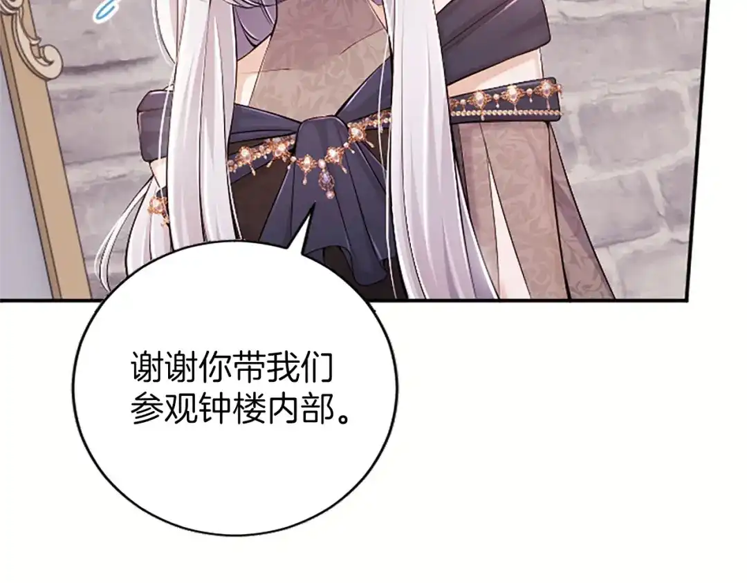 《陛下，这次由我来抚养！》第77话 赴约钟楼 第55页