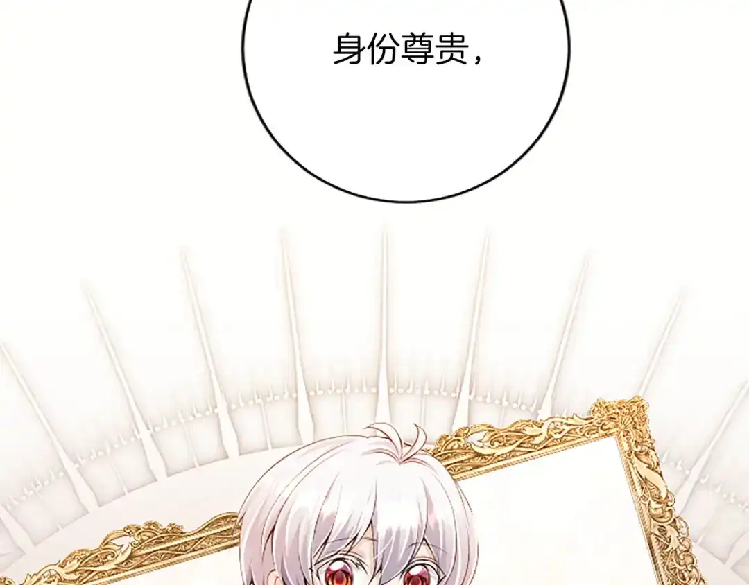 《陛下，这次由我来抚养！》第77话 赴约钟楼 第84页