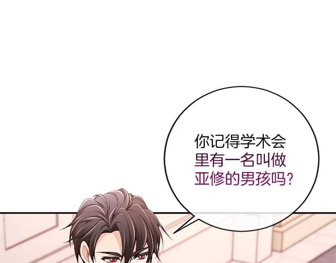 《陛下，这次由我来抚养！》第77话 赴约钟楼 第169页