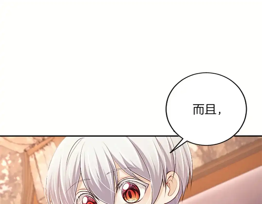 《陛下，这次由我来抚养！》第77话 赴约钟楼 第119页