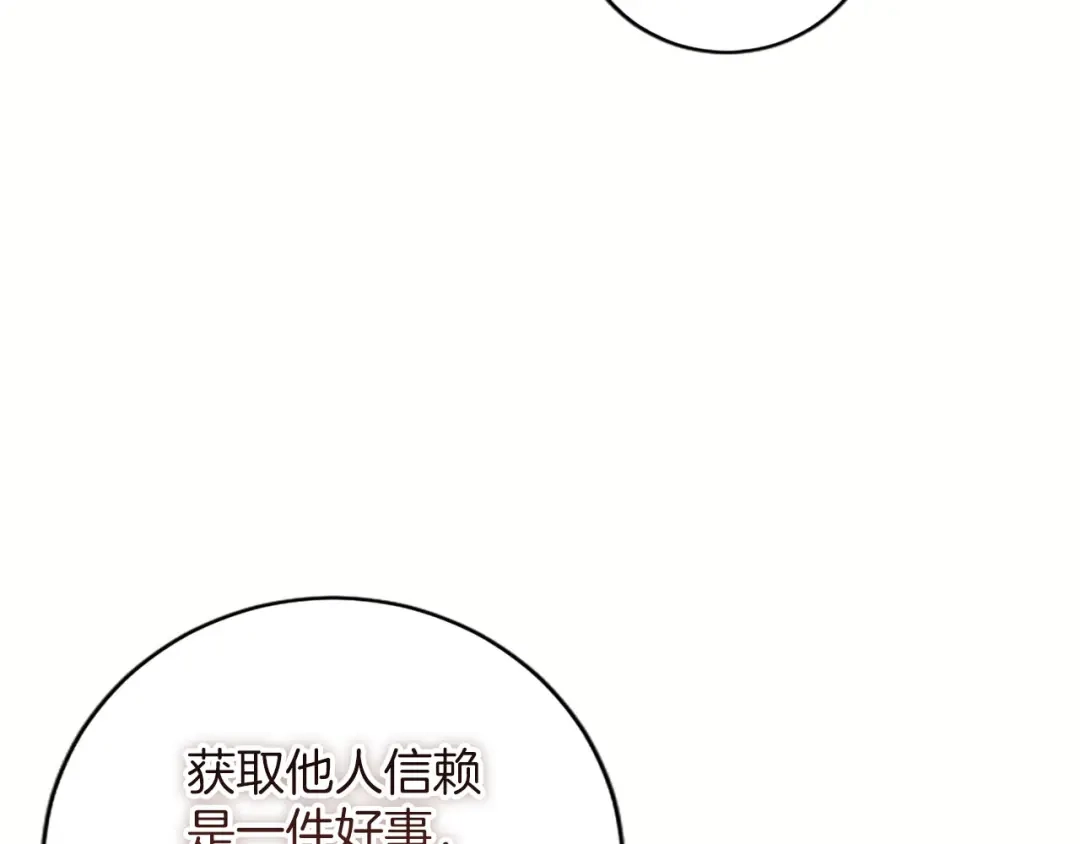 《陛下，这次由我来抚养！》第77话 赴约钟楼 第101页