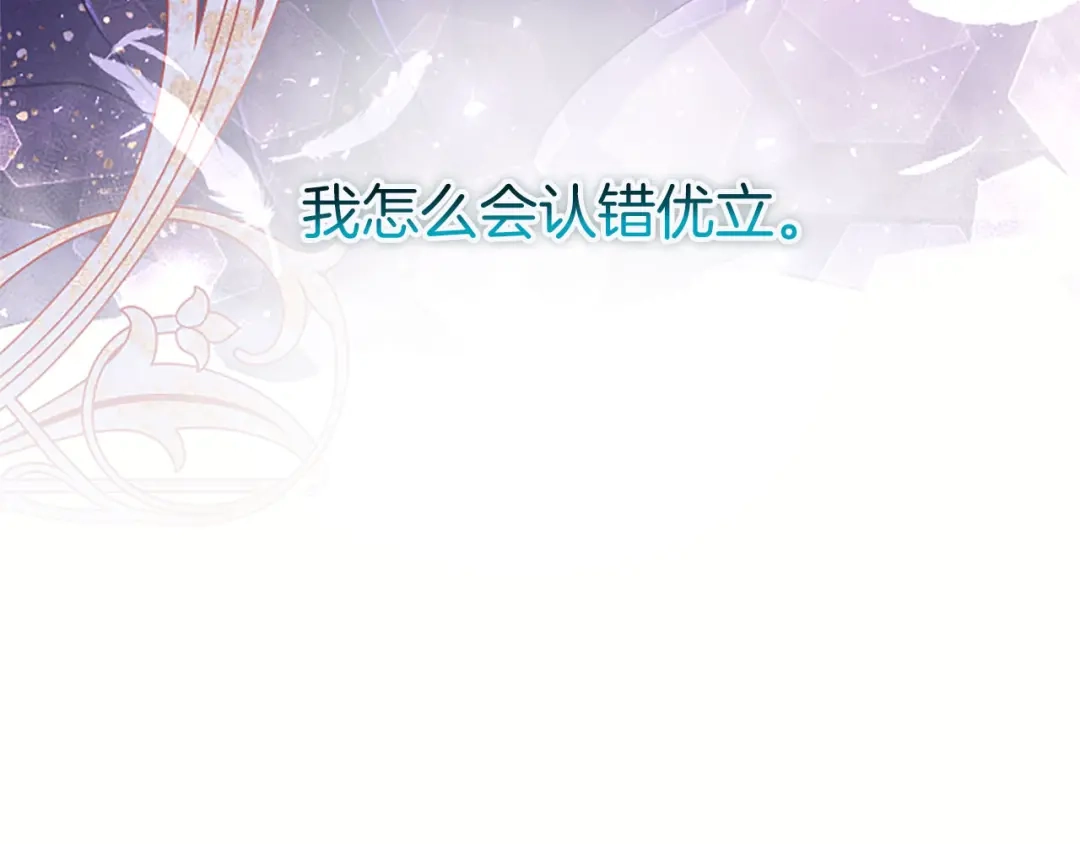 《陛下，这次由我来抚养！》第77话 赴约钟楼 第35页