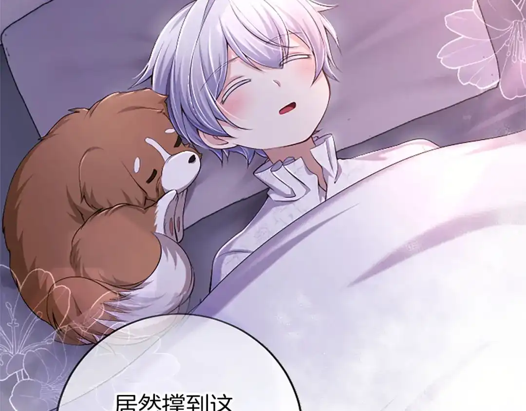 《陛下，这次由我来抚养！》第77话 赴约钟楼 第143页