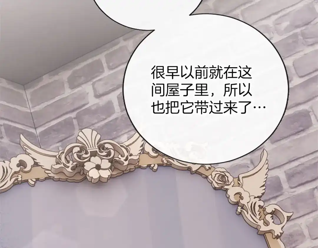 《陛下，这次由我来抚养！》第77话 赴约钟楼 第48页