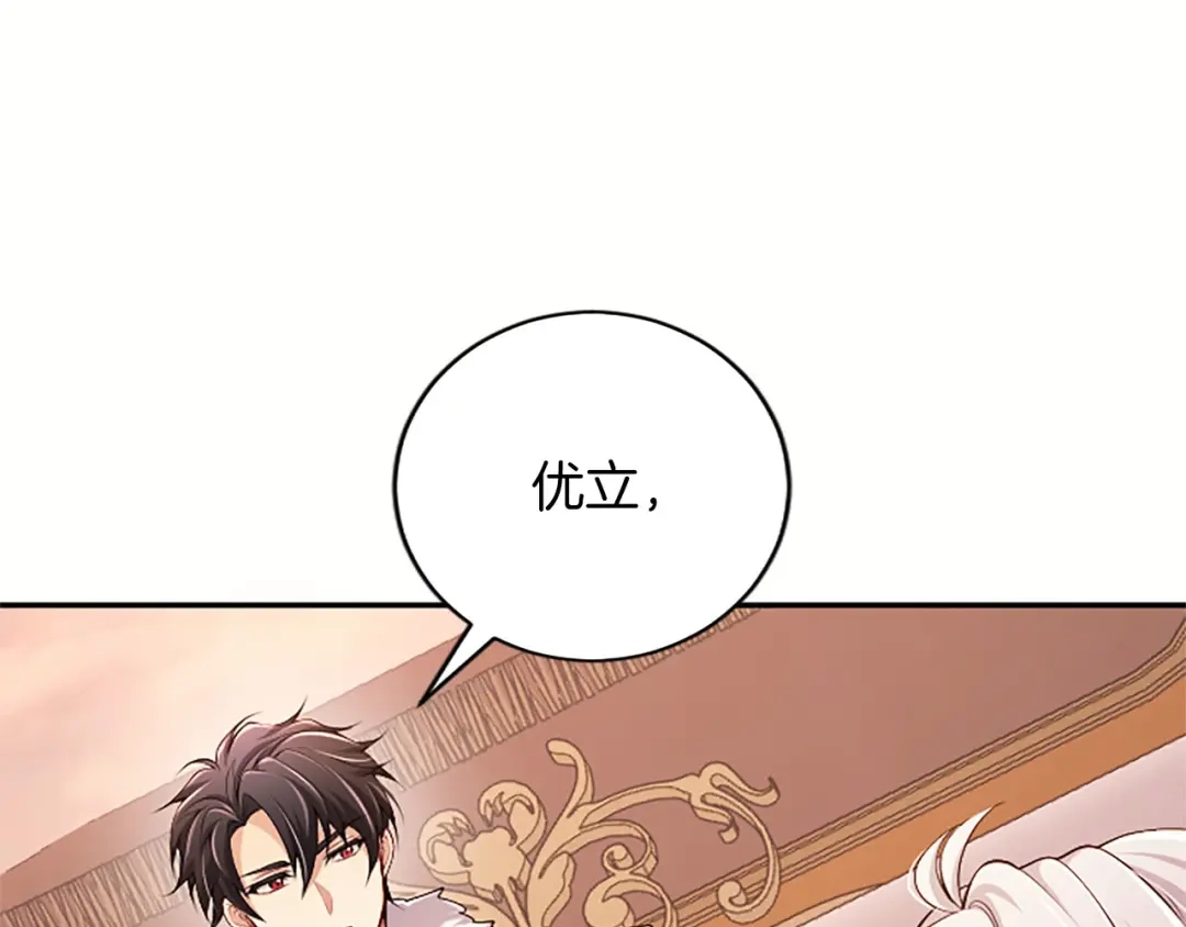《陛下，这次由我来抚养！》第77话 赴约钟楼 第99页