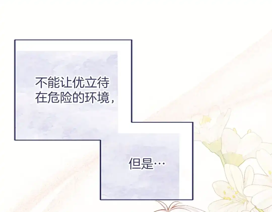 《陛下，这次由我来抚养！》第77话 赴约钟楼 第184页