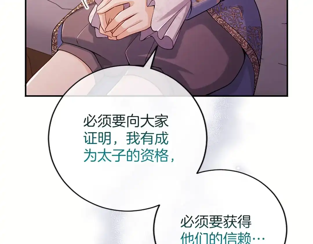 《陛下，这次由我来抚养！》第77话 赴约钟楼 第92页