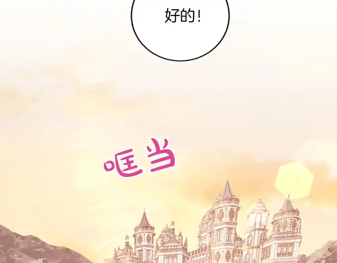《陛下，这次由我来抚养！》第77话 赴约钟楼 第131页