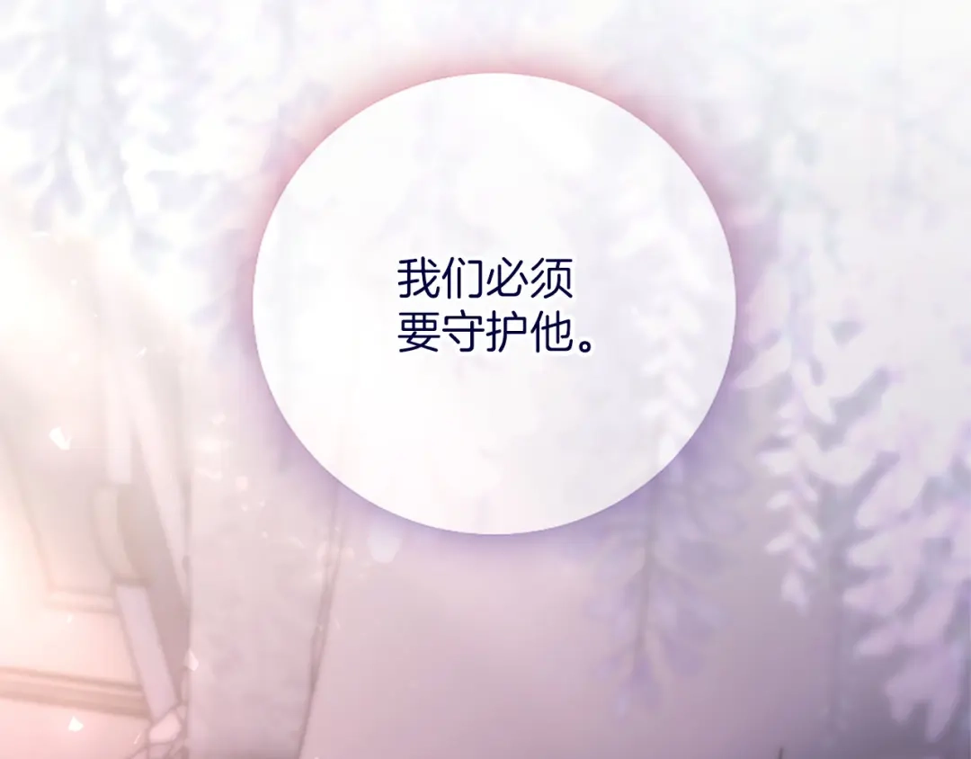 《陛下，这次由我来抚养！》第77话 赴约钟楼 第163页