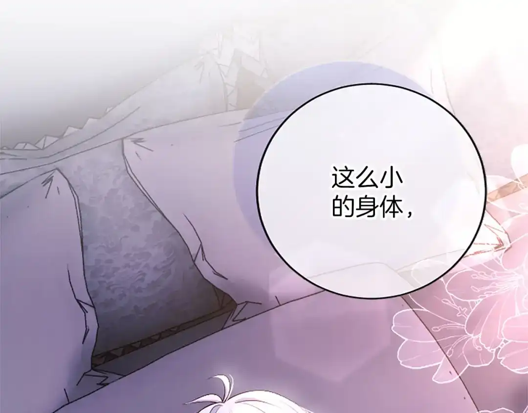 《陛下，这次由我来抚养！》第77话 赴约钟楼 第142页