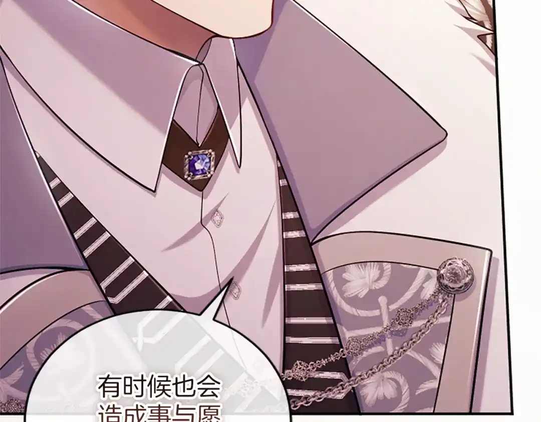 《陛下，这次由我来抚养！》第77话 赴约钟楼 第104页