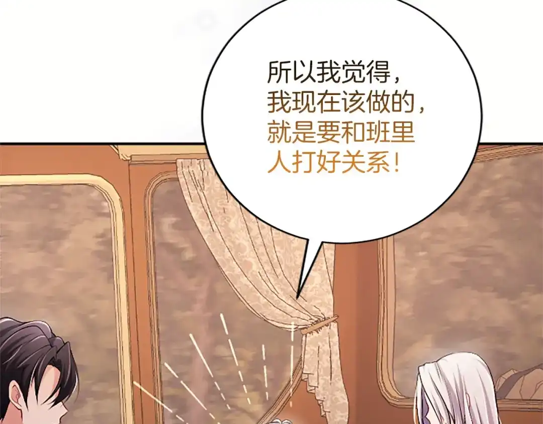 《陛下，这次由我来抚养！》第77话 赴约钟楼 第94页