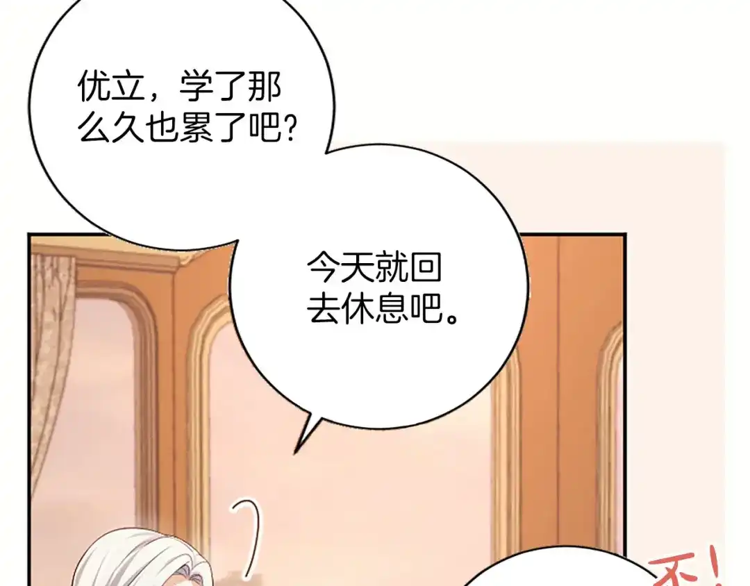 《陛下，这次由我来抚养！》第77话 赴约钟楼 第115页