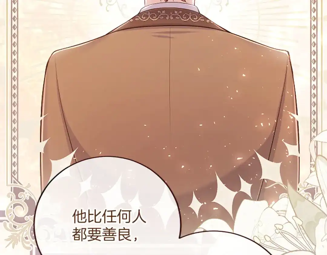 《陛下，这次由我来抚养！》第77话 赴约钟楼 第158页
