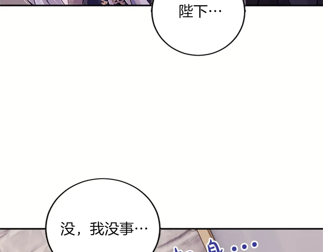 《陛下，这次由我来抚养！》第77话 赴约钟楼 第43页