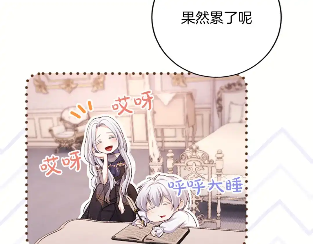 《陛下，这次由我来抚养！》第77话 赴约钟楼 第139页