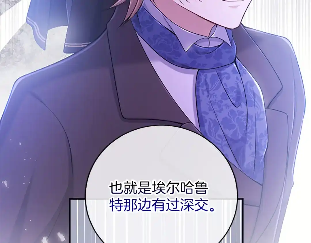 《陛下，这次由我来抚养！》第77话 赴约钟楼 第177页