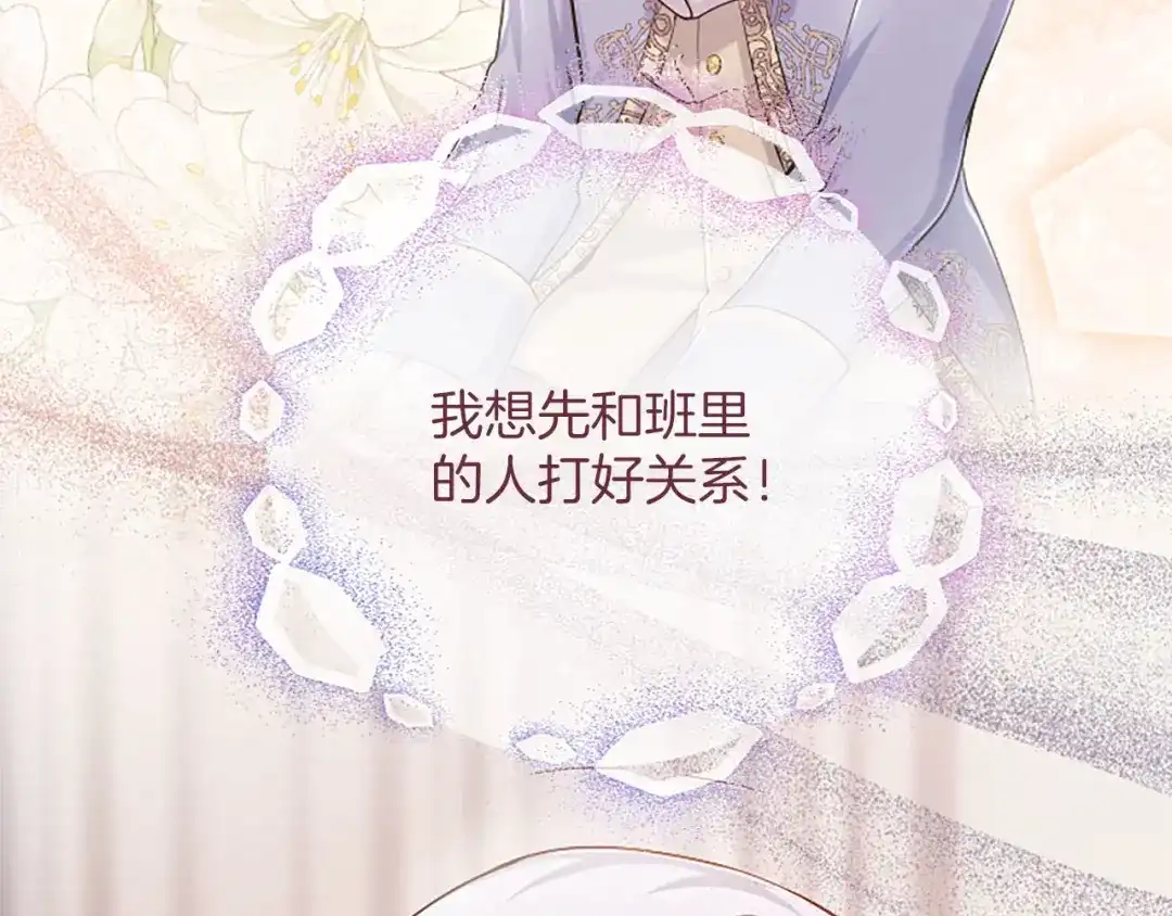 《陛下，这次由我来抚养！》第77话 赴约钟楼 第186页