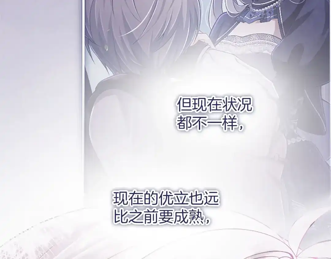 《陛下，这次由我来抚养！》第77话 赴约钟楼 第191页