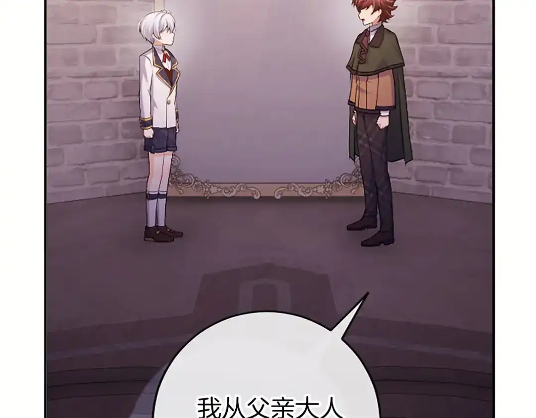 《陛下，这次由我来抚养！》第77话 赴约钟楼 第199页