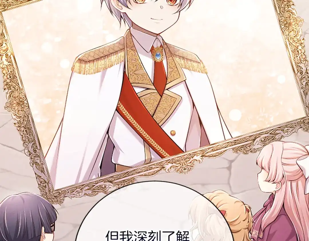 《陛下，这次由我来抚养！》第77话 赴约钟楼 第85页