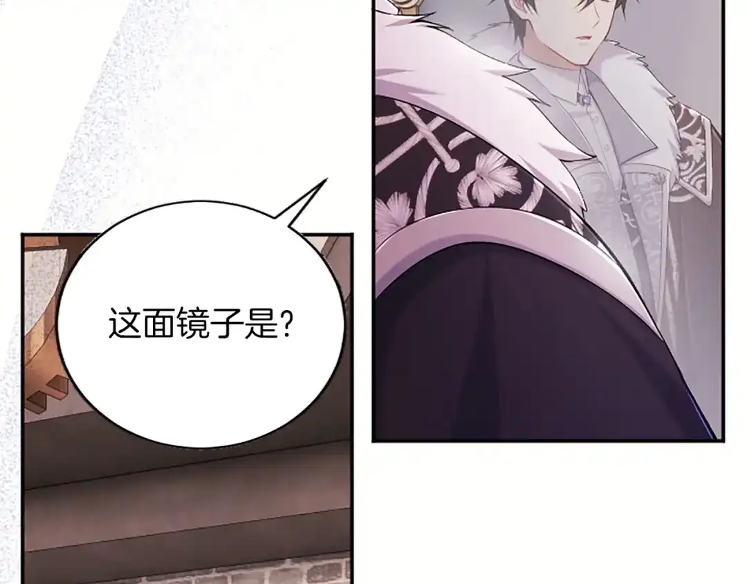 《陛下，这次由我来抚养！》第77话 赴约钟楼 第46页