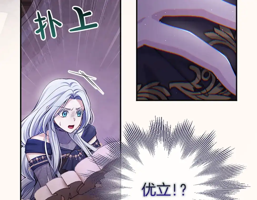 《陛下，这次由我来抚养！》第77话 赴约钟楼 第24页
