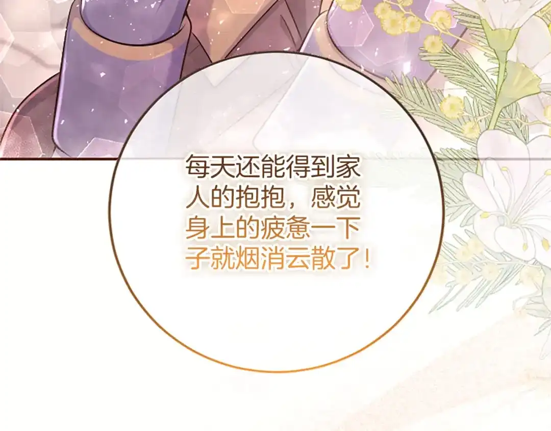 《陛下，这次由我来抚养！》第77话 赴约钟楼 第124页