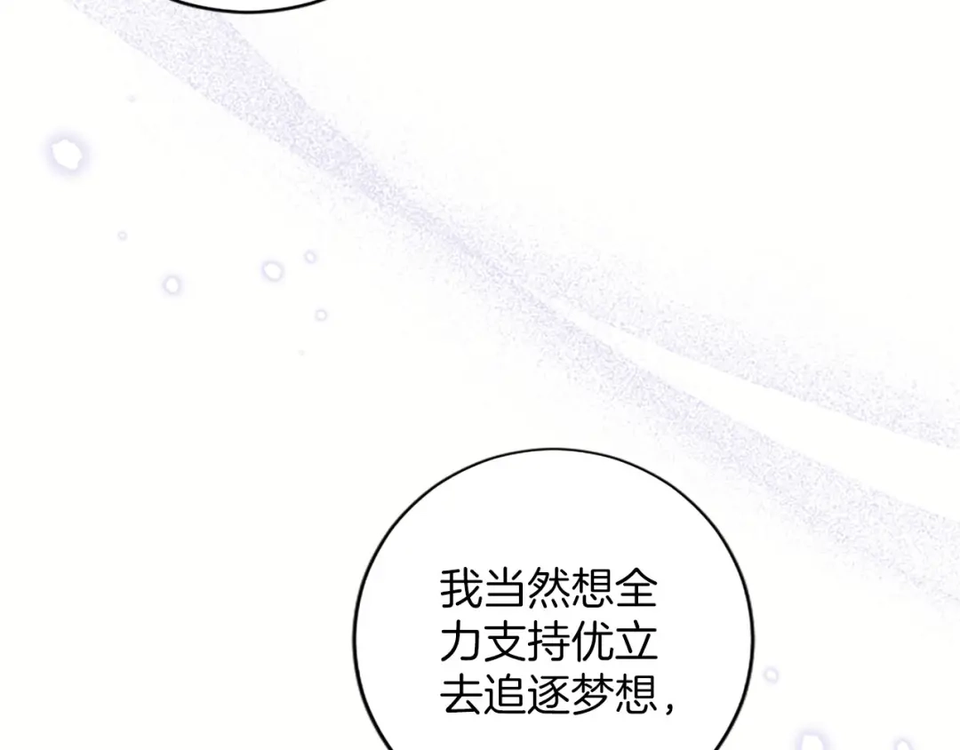 《陛下，这次由我来抚养！》第77话 赴约钟楼 第147页