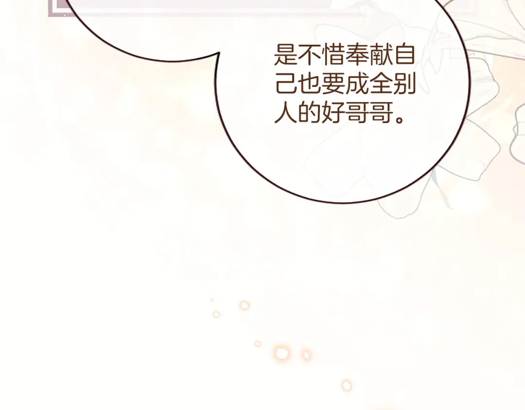 《陛下，这次由我来抚养！》第77话 赴约钟楼 第159页