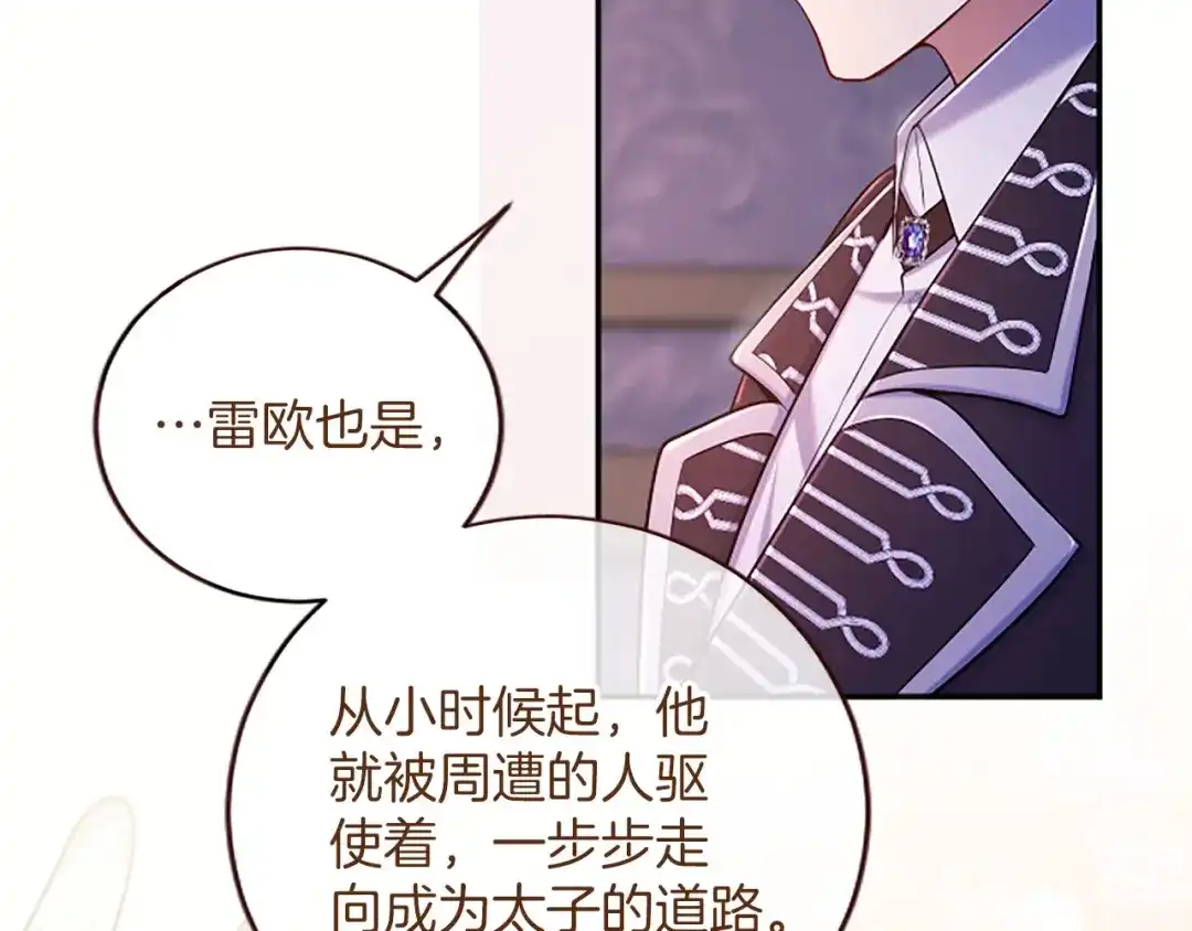 《陛下，这次由我来抚养！》第77话 赴约钟楼 第156页
